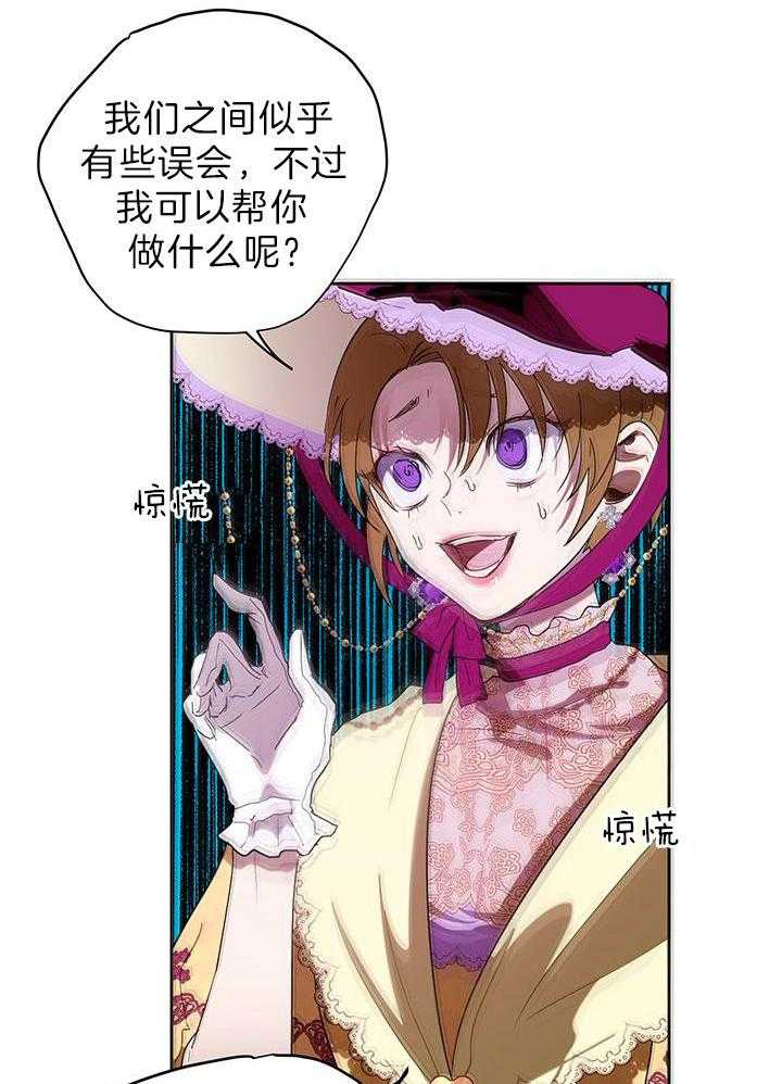 哔-文反派如何自救 第29话 第24页