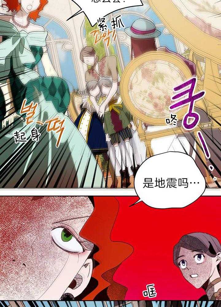 哔-文反派如何自救 第29话 第26页