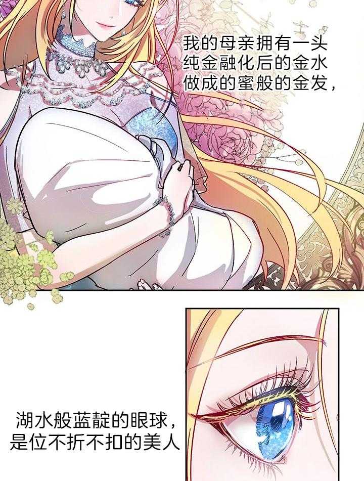 哔-文反派如何自救 第3话 第13页