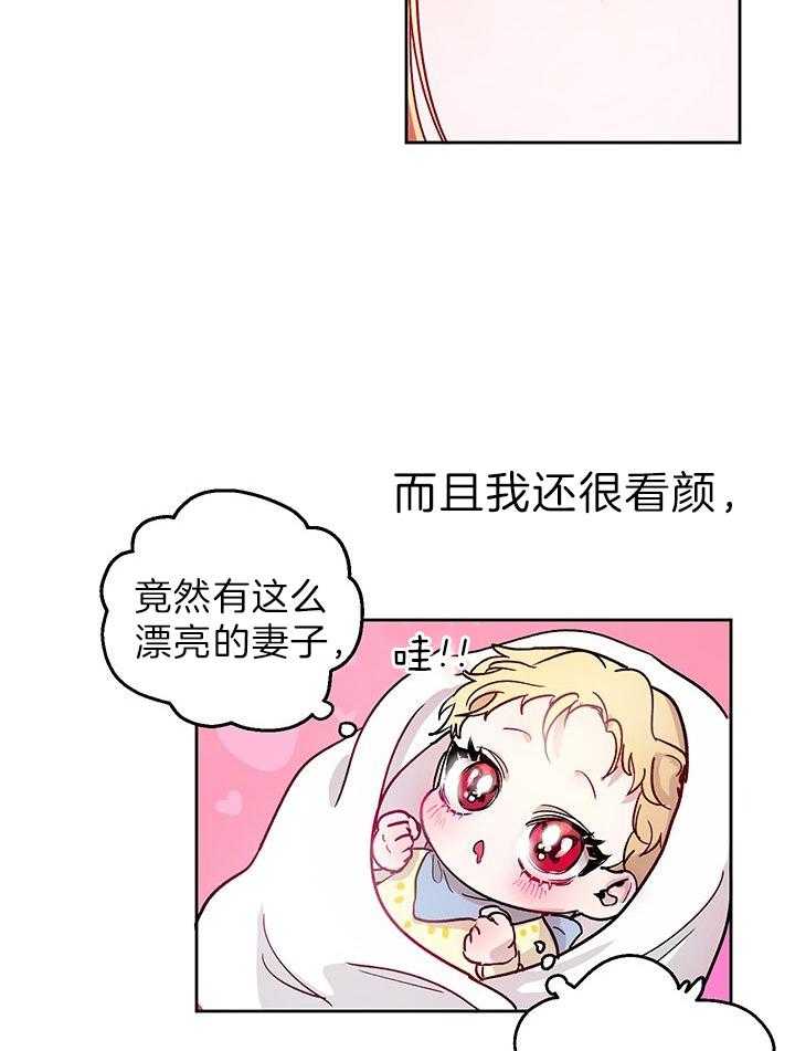 哔-文反派如何自救 第3话 第14页