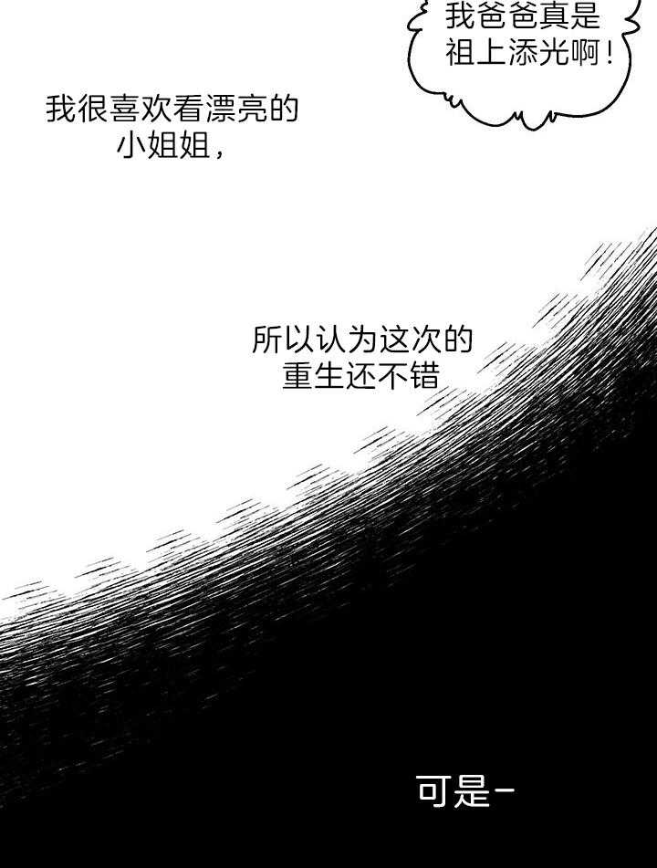 哔-文反派如何自救 第3话 第15页