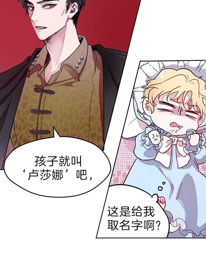 哔-文反派如何自救 第3话 第17页