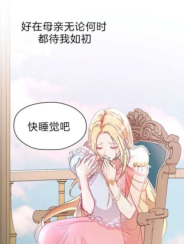 哔-文反派如何自救 第3话 第21页