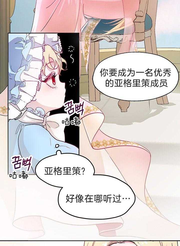 哔-文反派如何自救 第3话 第22页