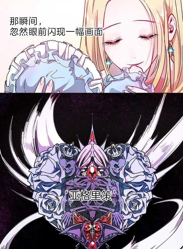 哔-文反派如何自救 第3话 第23页