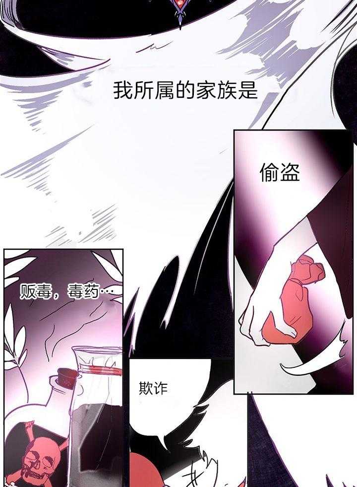 哔-文反派如何自救 第3话 第24页