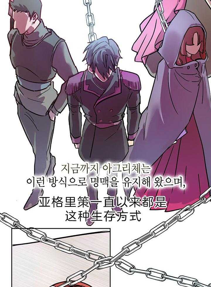 哔-文反派如何自救 第3话 第30页