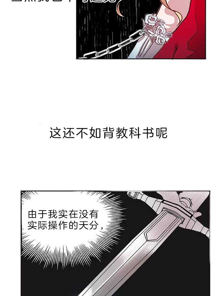 哔-文反派如何自救 第3话 第32页