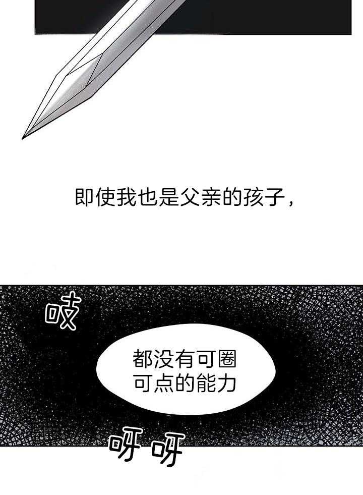 哔-文反派如何自救 第3话 第33页