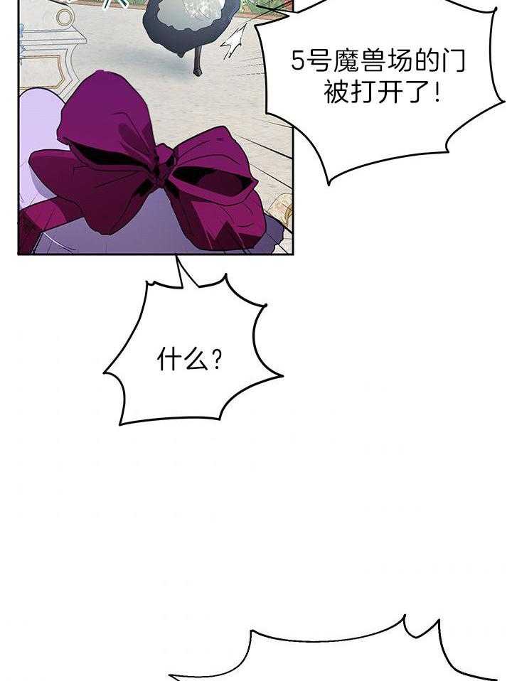 哔-文反派如何自救 第30话 第3页