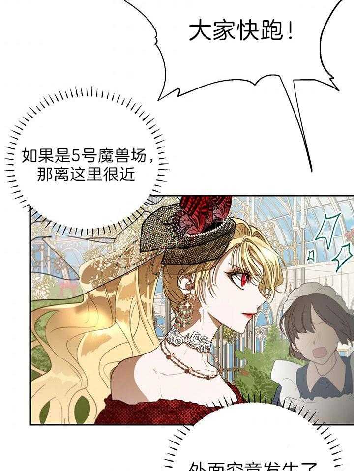 哔-文反派如何自救 第30话 第4页