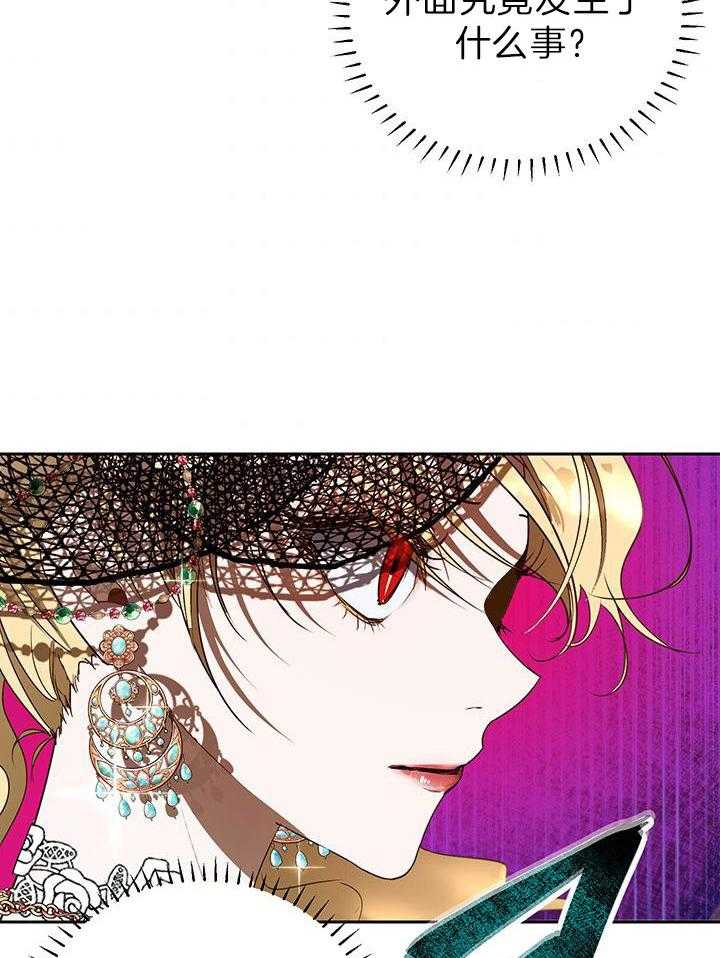 哔-文反派如何自救 第30话 第5页