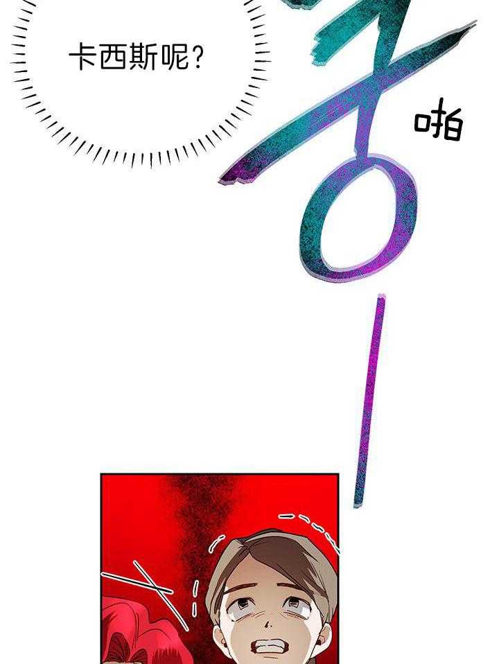 哔-文反派如何自救 第30话 第6页