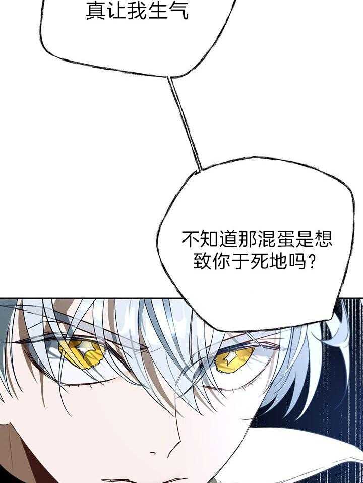 哔-文反派如何自救 第30话 第17页