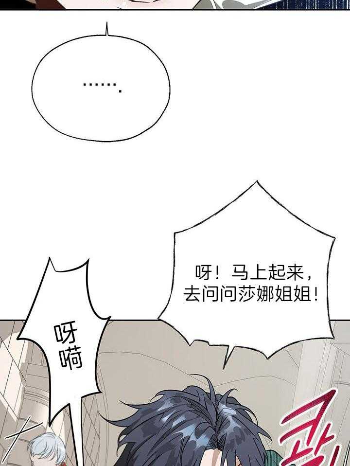 哔-文反派如何自救 第30话 第18页