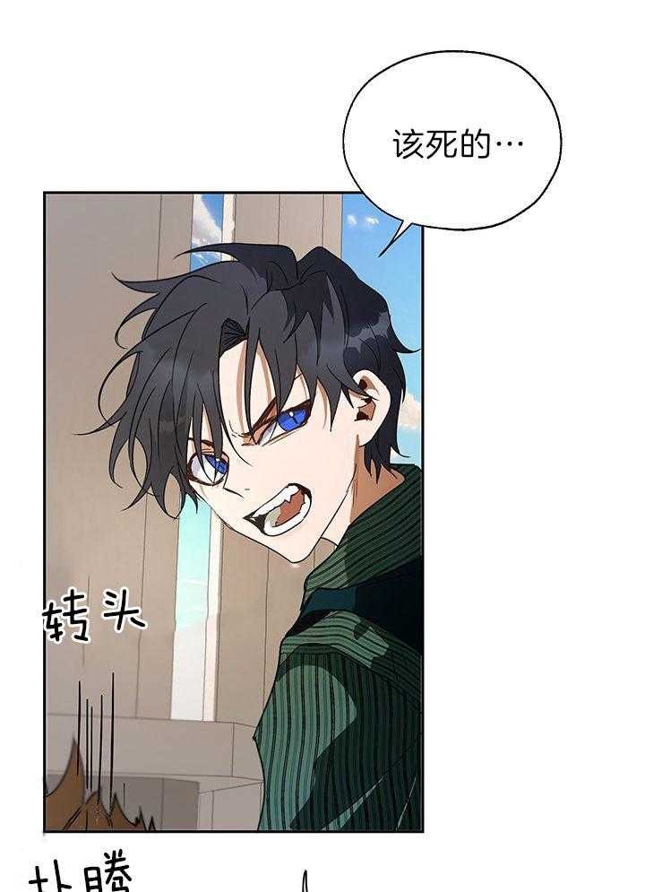 哔-文反派如何自救 第30话 第20页