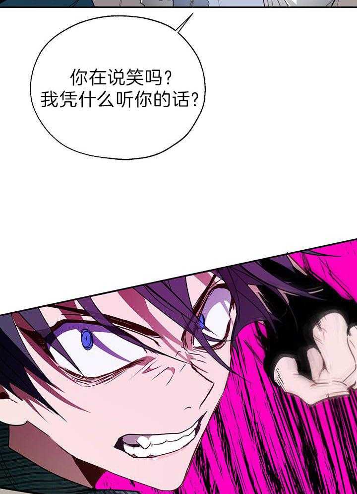 哔-文反派如何自救 第30话 第26页