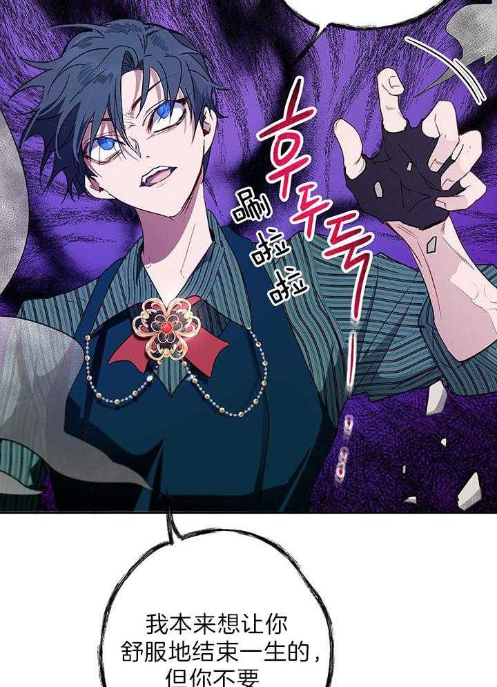 哔-文反派如何自救 第30话 第29页