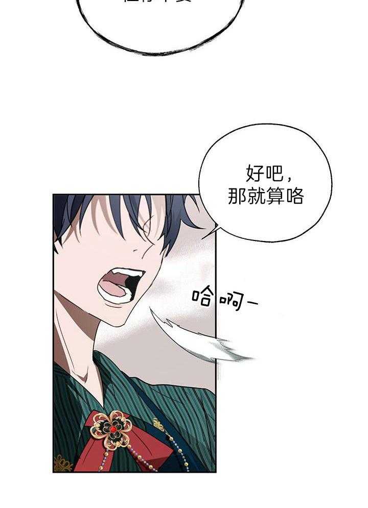 哔-文反派如何自救 第30话 第30页