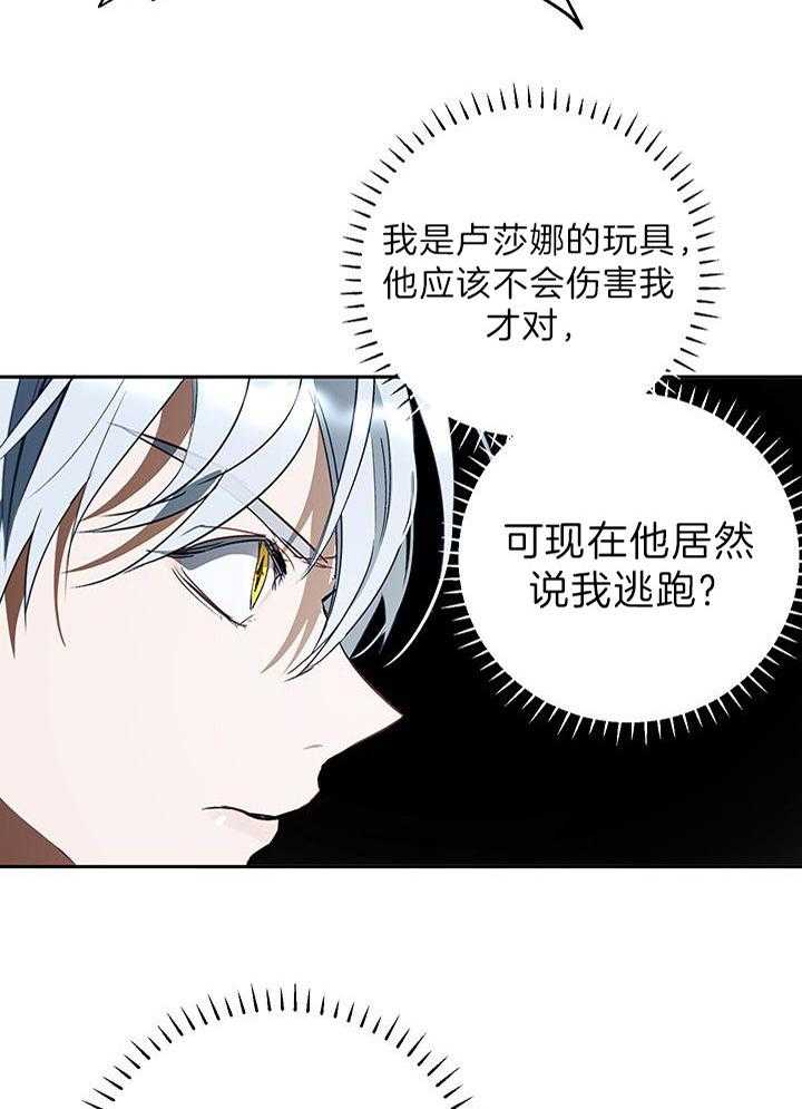 哔-文反派如何自救 第30话 第33页