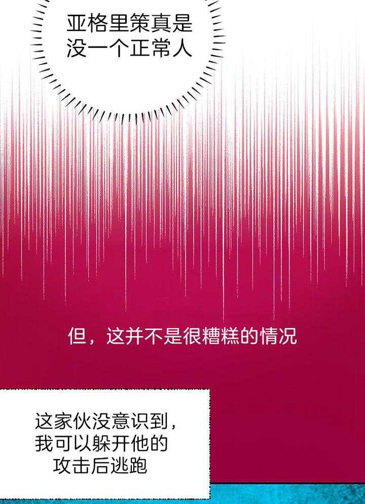 哔-文反派如何自救 第30话 第34页