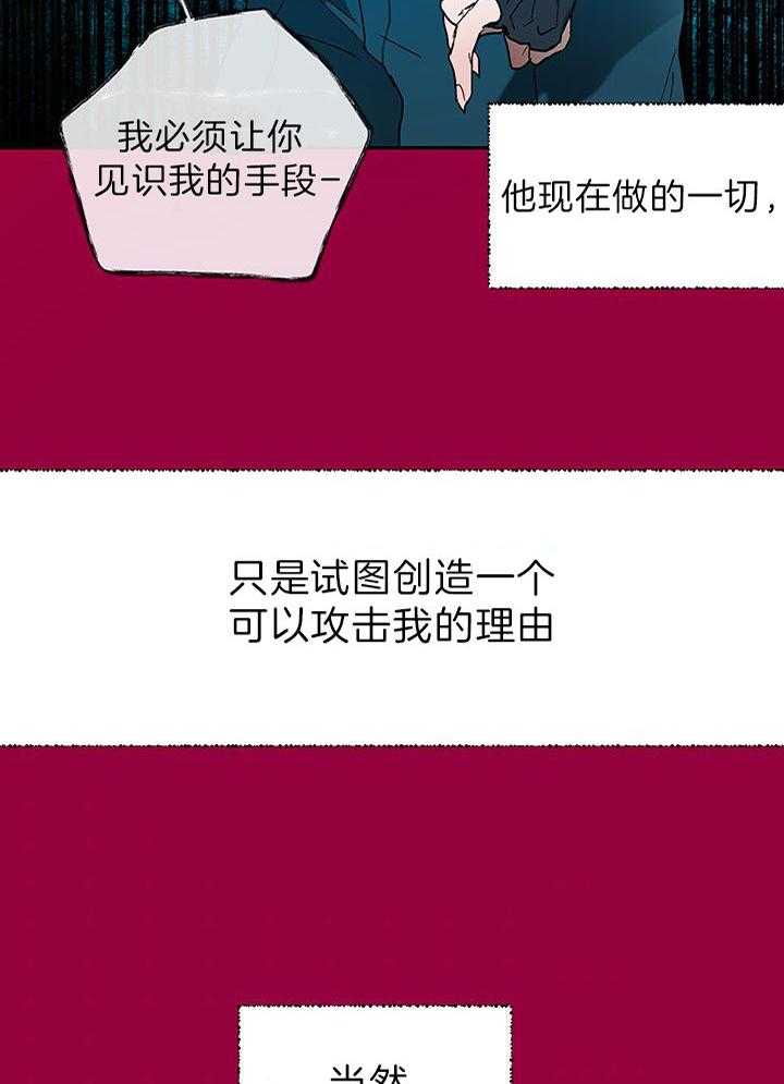 哔-文反派如何自救 第30话 第36页