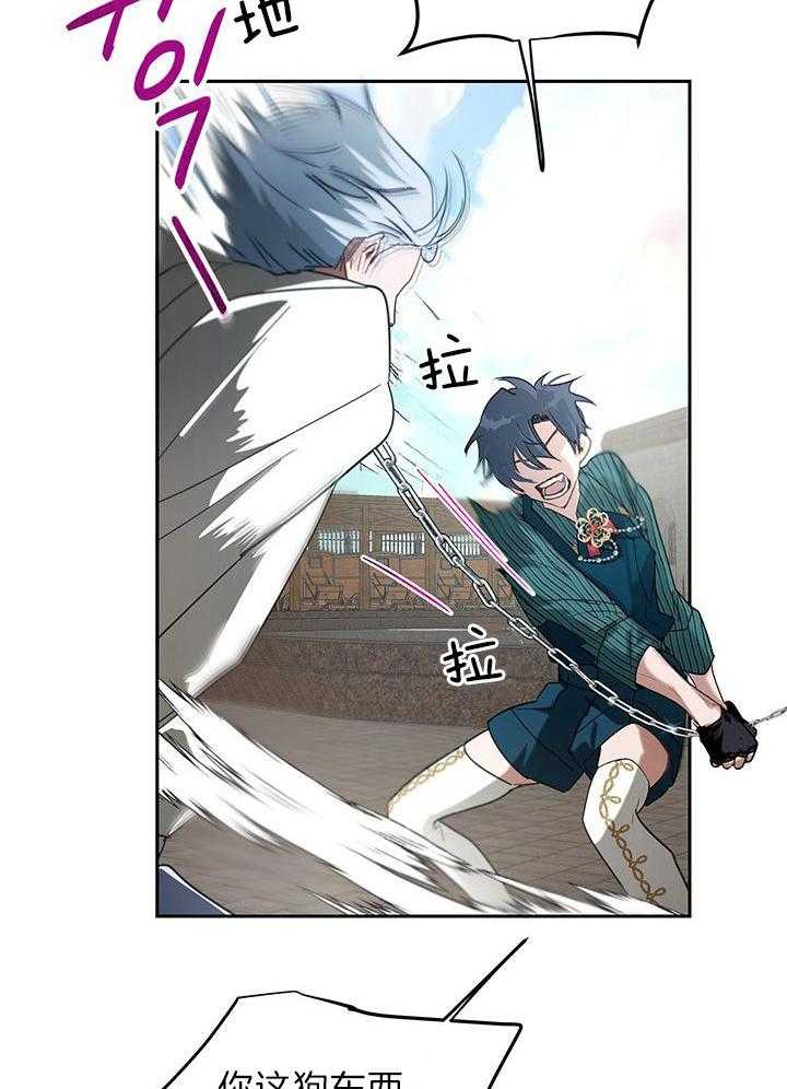 哔-文反派如何自救 第31话 第4页