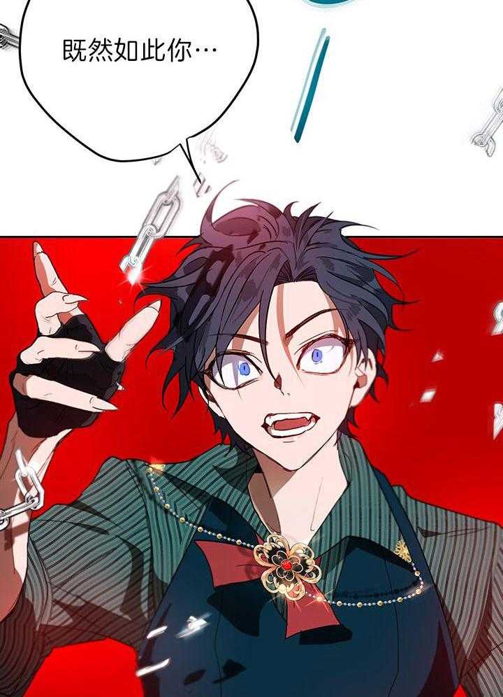 哔-文反派如何自救 第31话 第6页