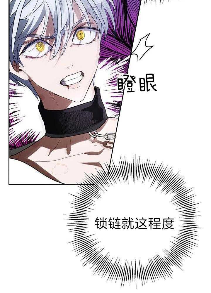 哔-文反派如何自救 第31话 第11页