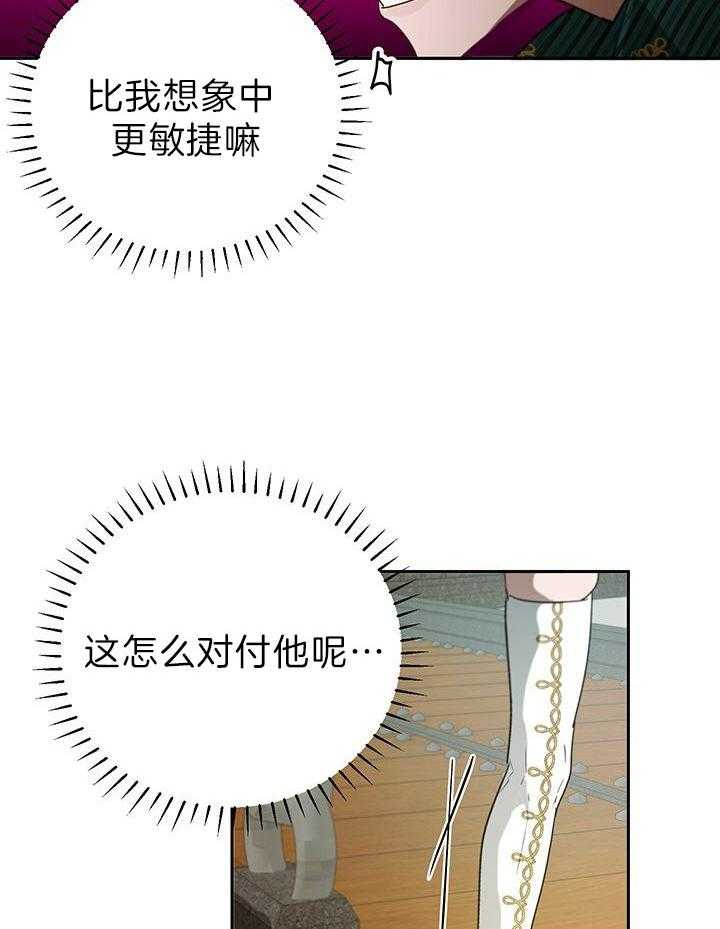 哔-文反派如何自救第31话图