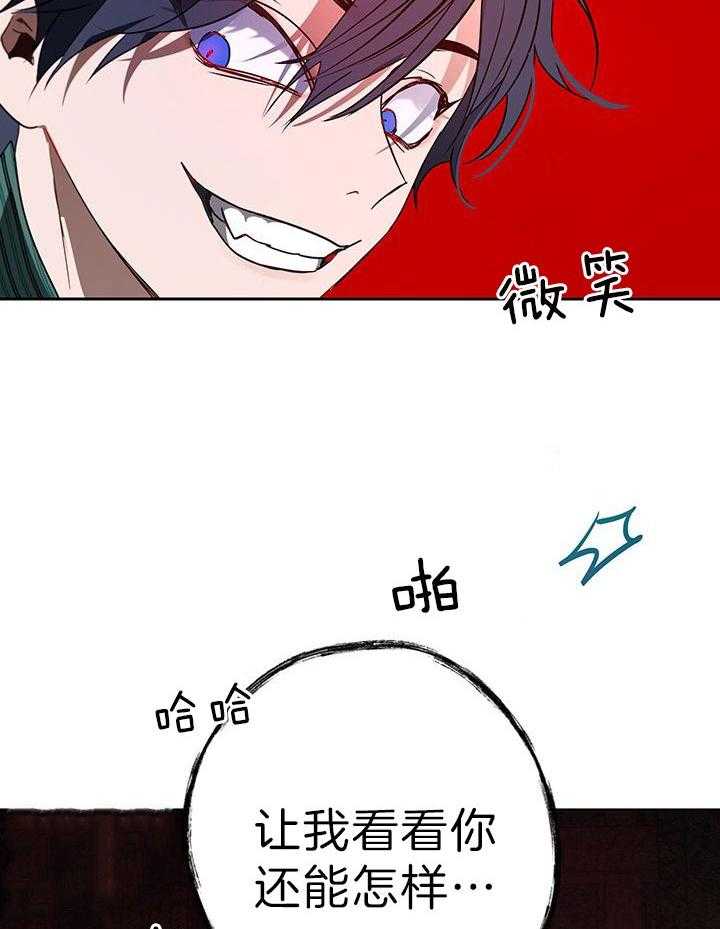 哔-文反派如何自救第31话图