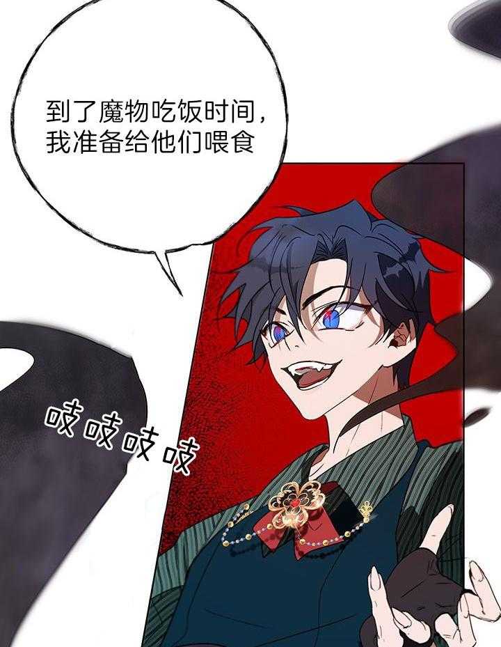 哔-文反派如何自救第31话图