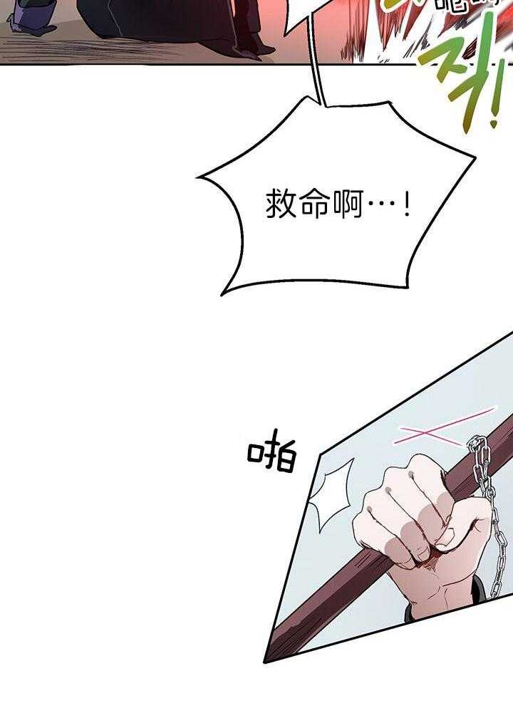 哔-文反派如何自救 第31话 第30页