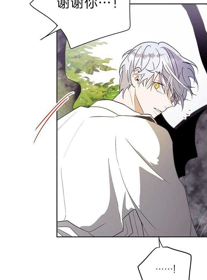 哔-文反派如何自救 第32话 第2页