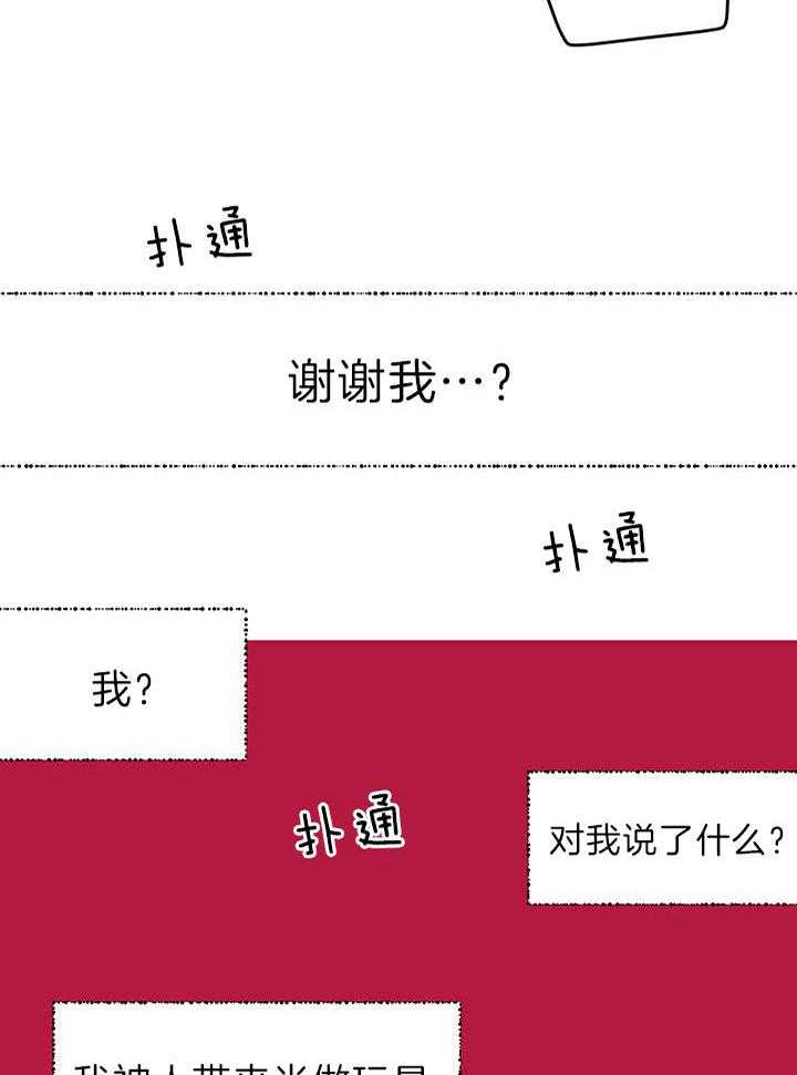 哔-文反派如何自救 第32话 第3页