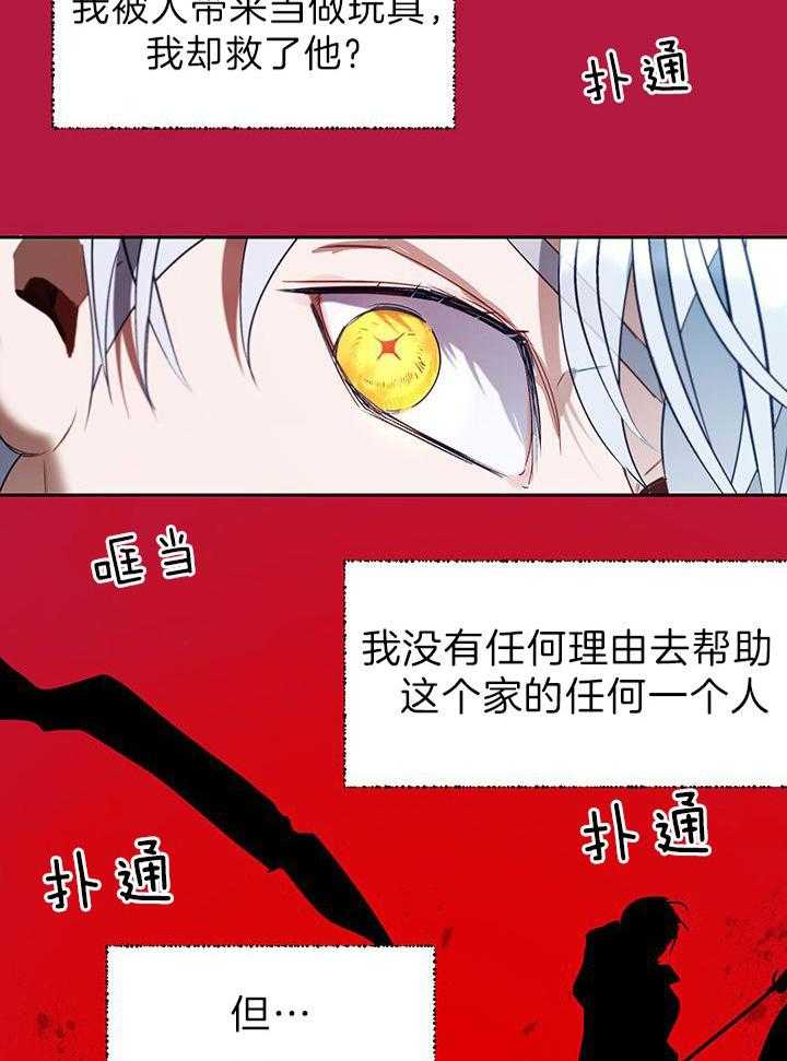 哔-文反派如何自救 第32话 第4页