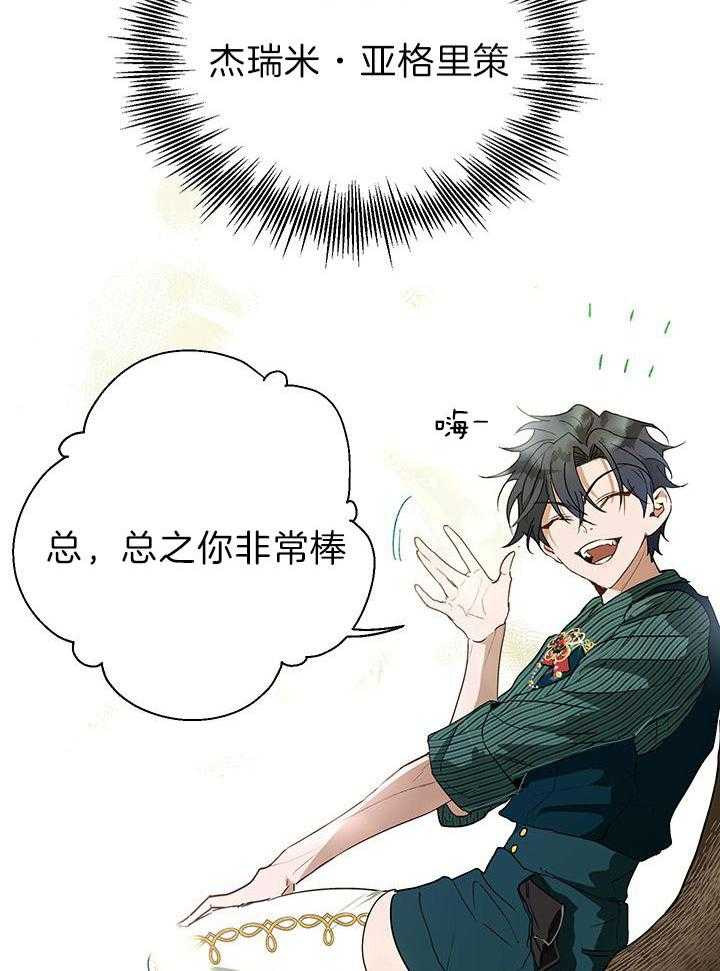 哔-文反派如何自救 第32话 第10页