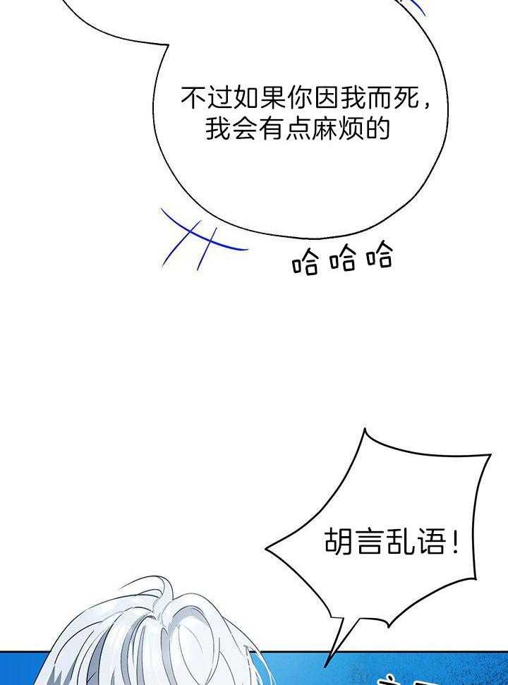 哔-文反派如何自救 第32话 第12页