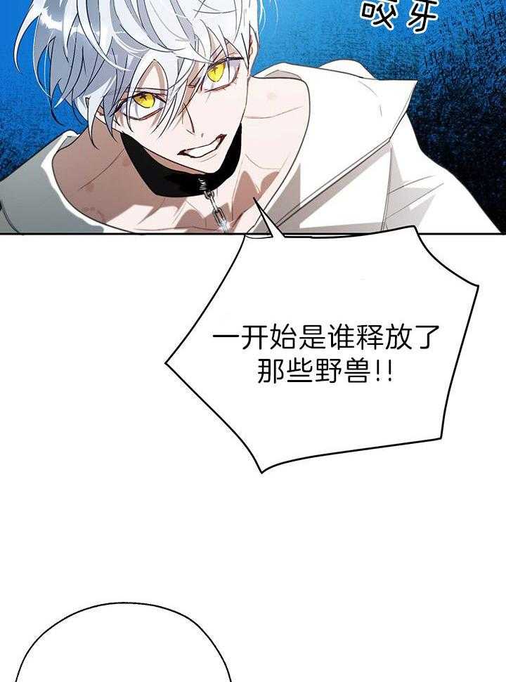 哔-文反派如何自救 第32话 第13页