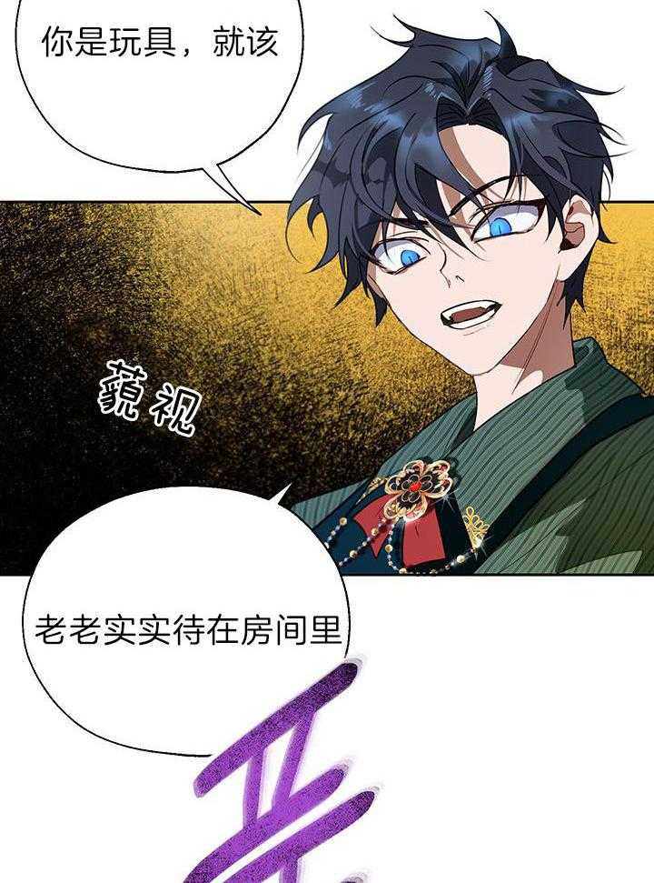 哔-文反派如何自救 第32话 第14页