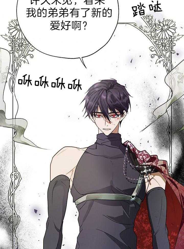 哔-文反派如何自救 第32话 第19页