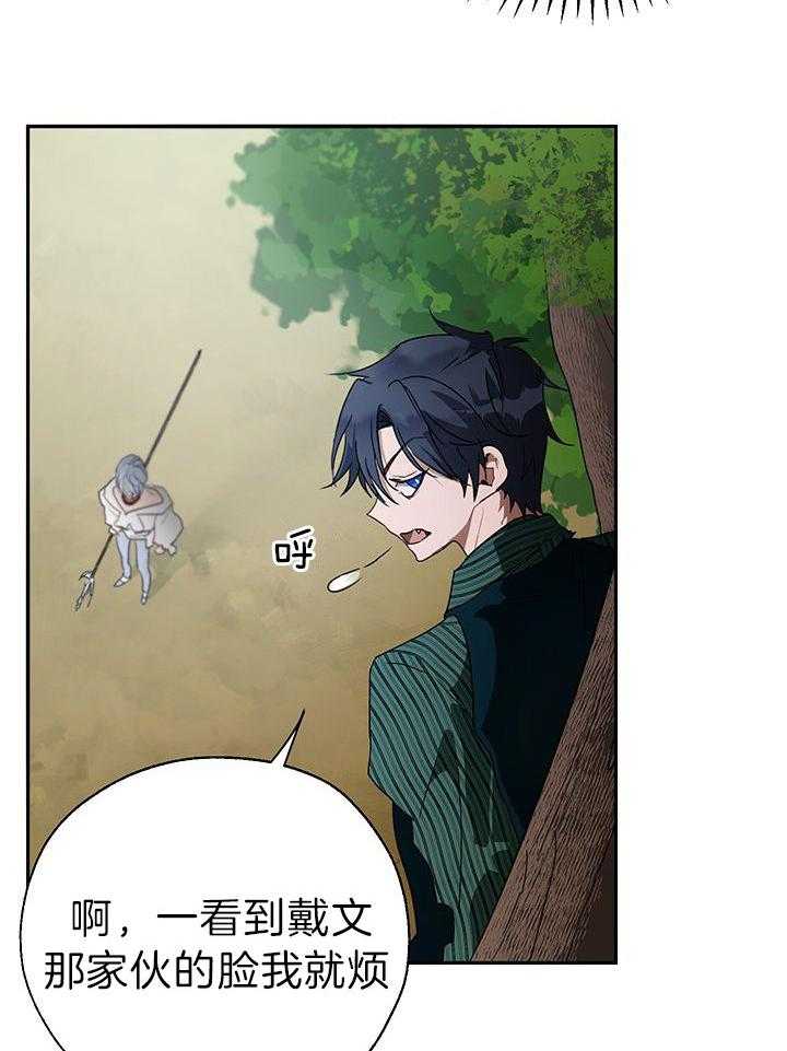 哔-文反派如何自救 第32话 第23页