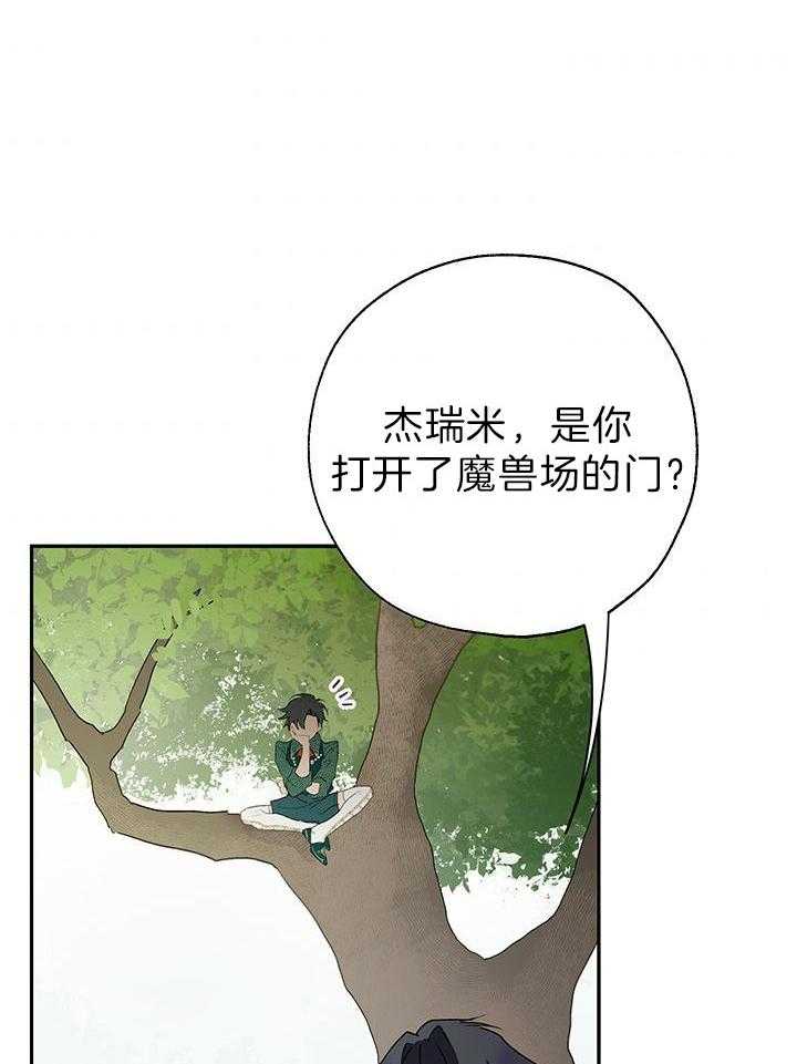 哔-文反派如何自救 第32话 第26页