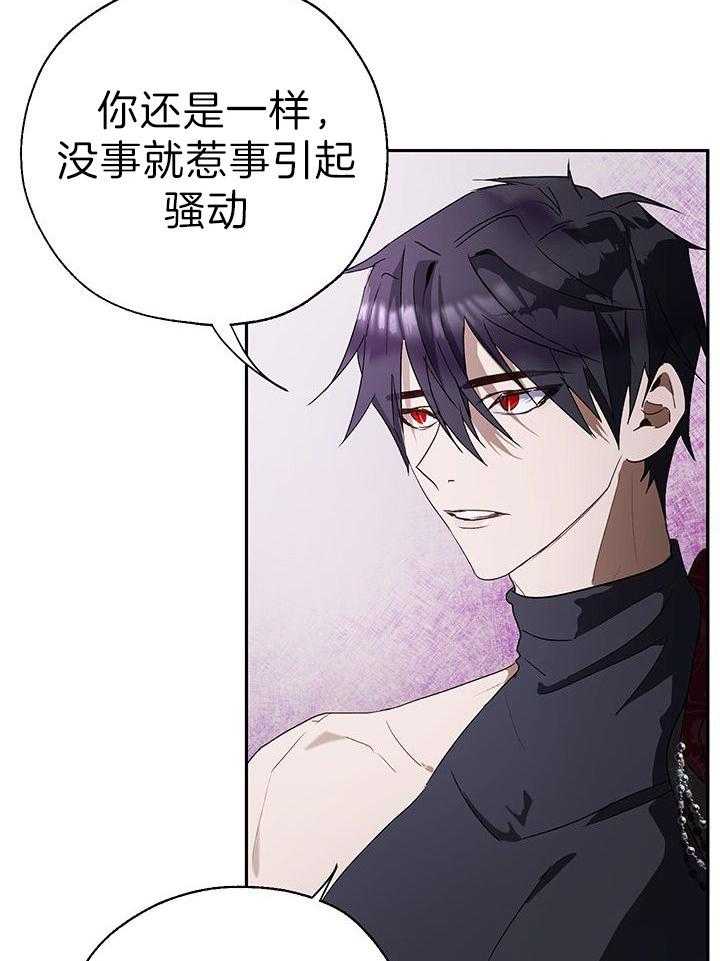 哔-文反派如何自救 第32话 第28页