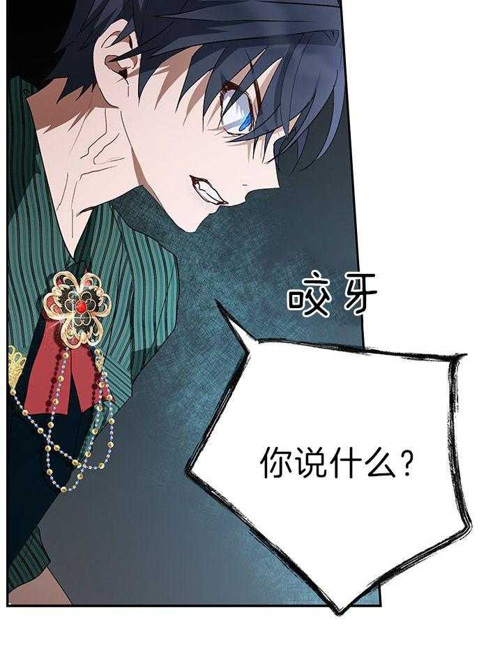 哔-文反派如何自救第32话图