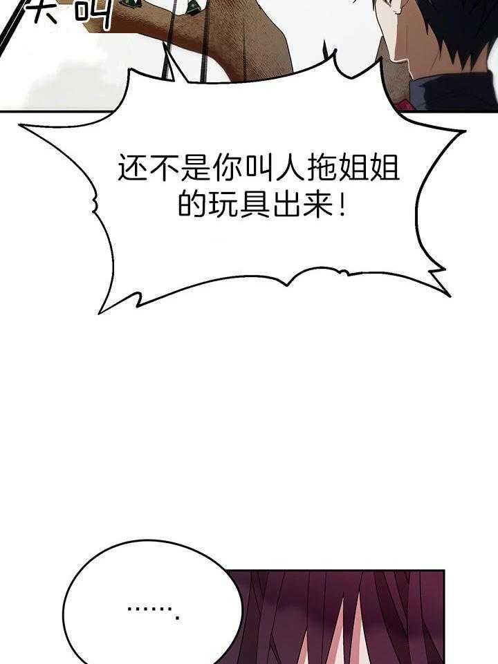 哔-文反派如何自救 第32话 第33页