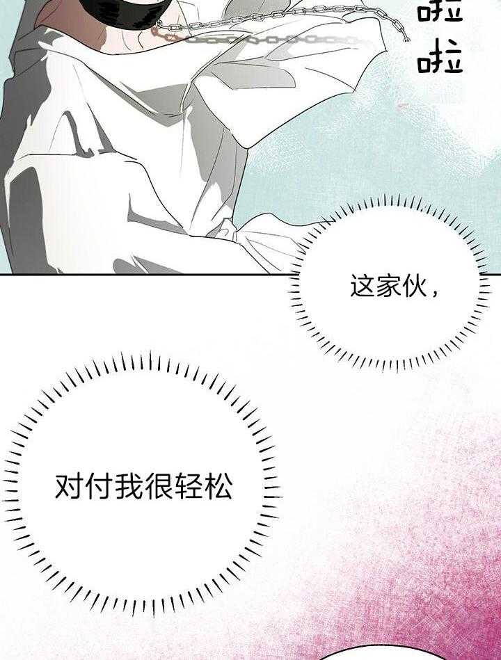 哔-文反派如何自救 第33话 第20页