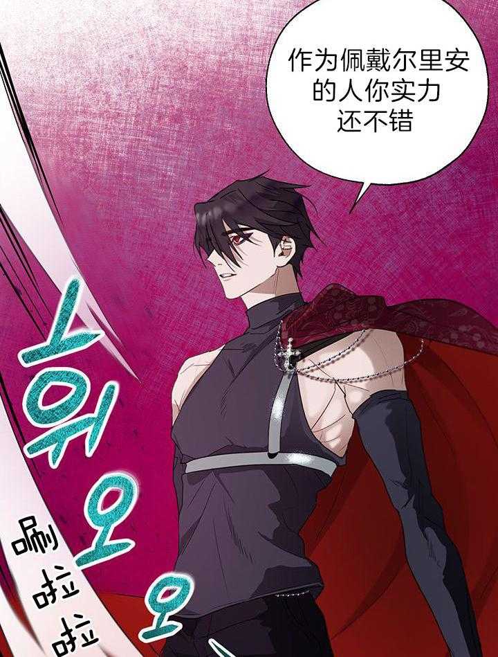 哔-文反派如何自救 第33话 第21页