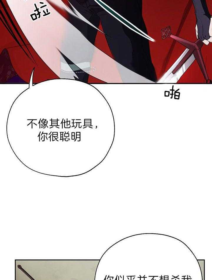 哔-文反派如何自救 第33话 第22页