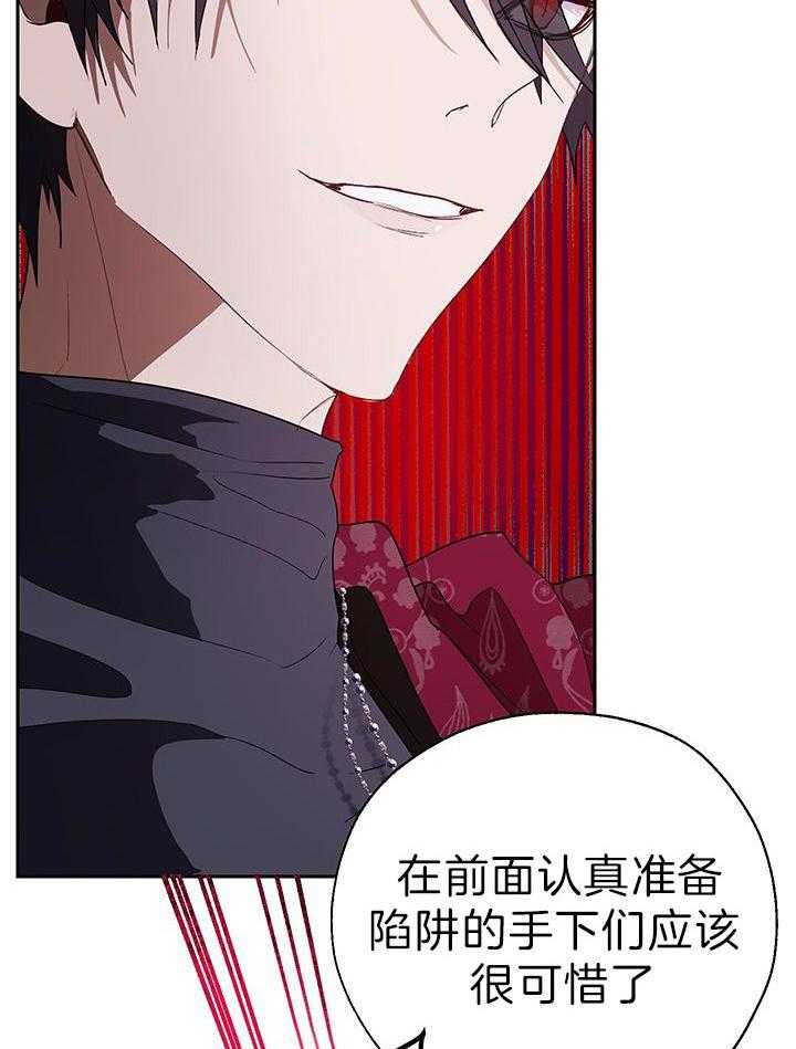 哔-文反派如何自救 第33话 第26页